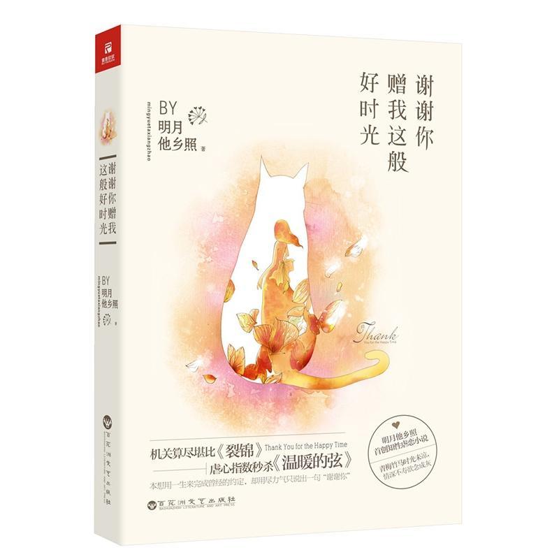 谢谢你赠我这般好时光（出书版）