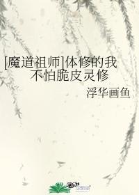 体修的我不怕脆皮灵修