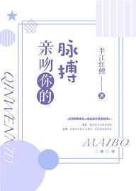 亲吻你的脉搏[娱乐圈]
