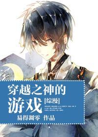 [综漫]穿越之神的游戏