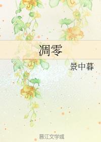 雕零