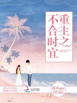 重生之不合时宜