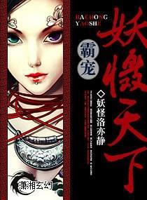 霸宠,妖慑天下