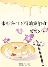 未经许可不得随意触碰
