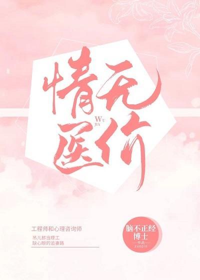 我给心理医生治病的那些年(抑郁癥)