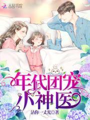 年代团宠小神医