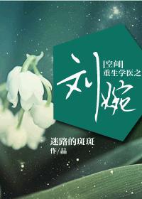 重生抗日年代之刘婉