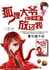 妖王夺爱:狐貍大爷放过我