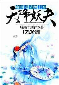 天降妖夫：麻烦老公缠上身