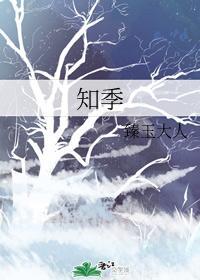 知季
