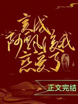 变成阿飘后我恋爱了