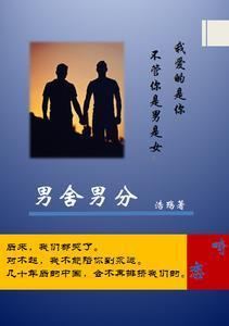 男舍男分