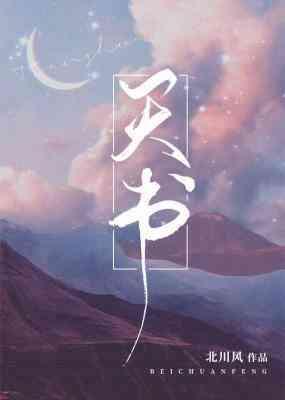 天书