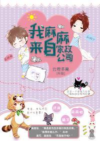 我麻麻来自家政公司