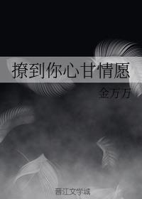 撩到你心甘情愿