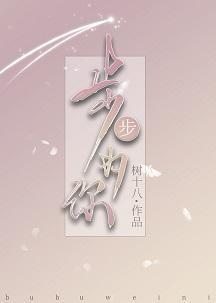 步步为你