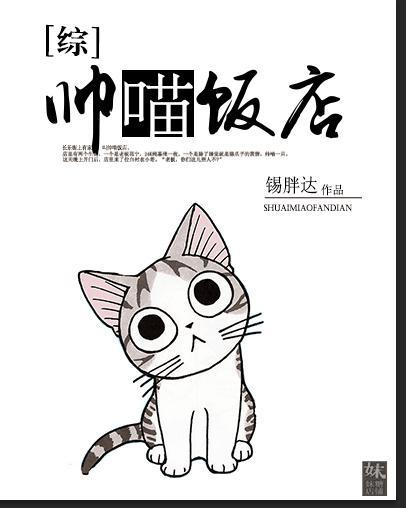 [快穿]帅喵饭店
