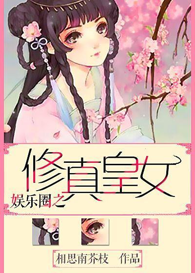 重生之皇女影后（GL）