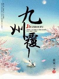 九州锦城