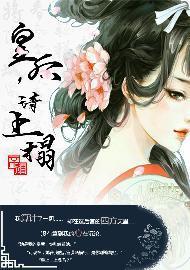 皇后,请上榻