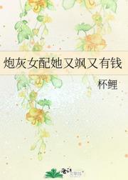 黑红十八线她竟是个总裁?!