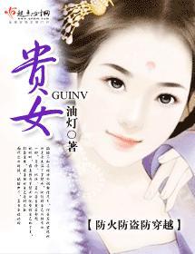 贵女