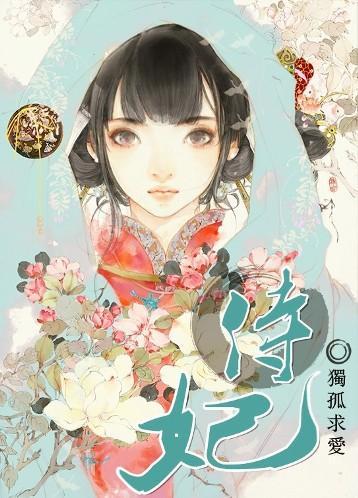 侍妃