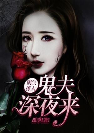 阴阳通婚录