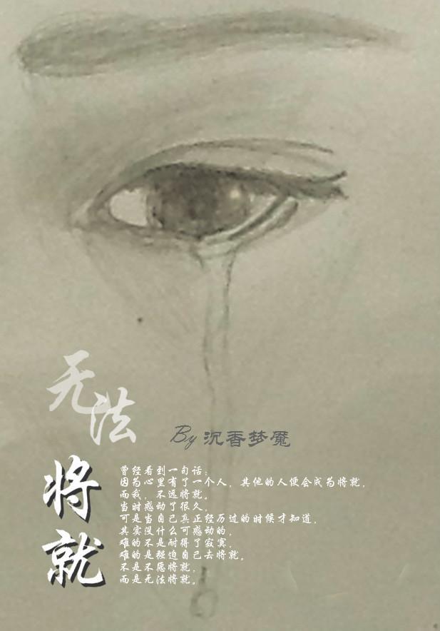 无法将就