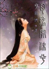 月蚀冥沫兮