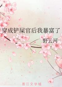 穿成铲屎官后我暴富了