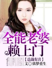 总裁有喜①,全能老婆赖上门