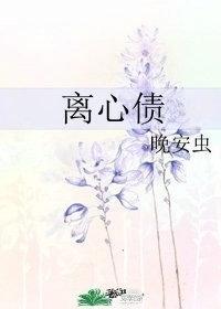 离心债