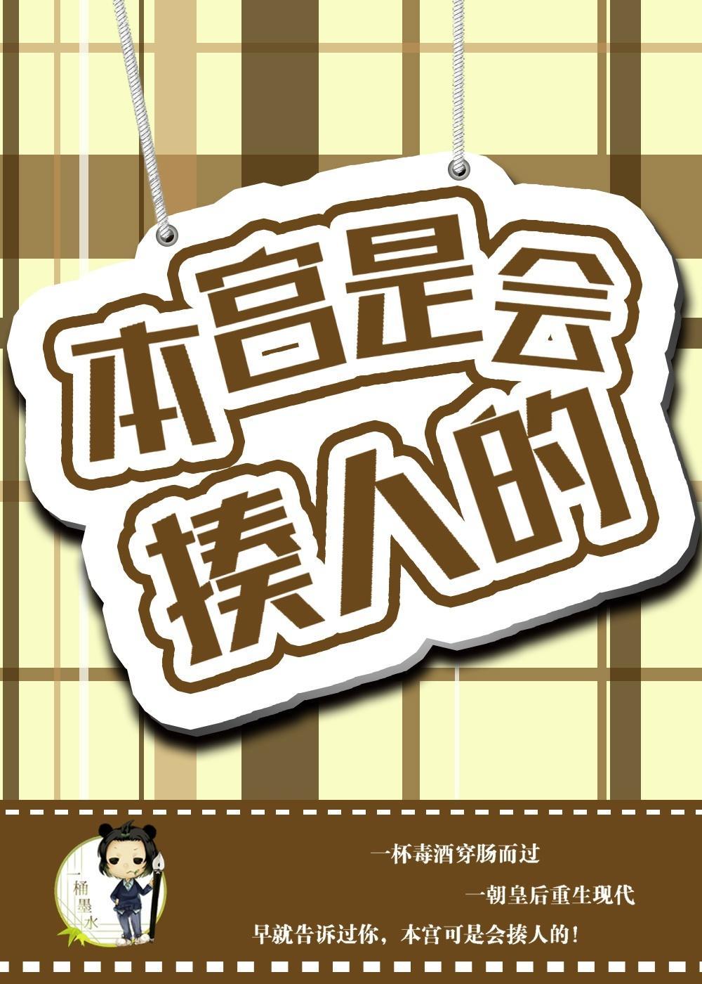 本宫是会揍人的