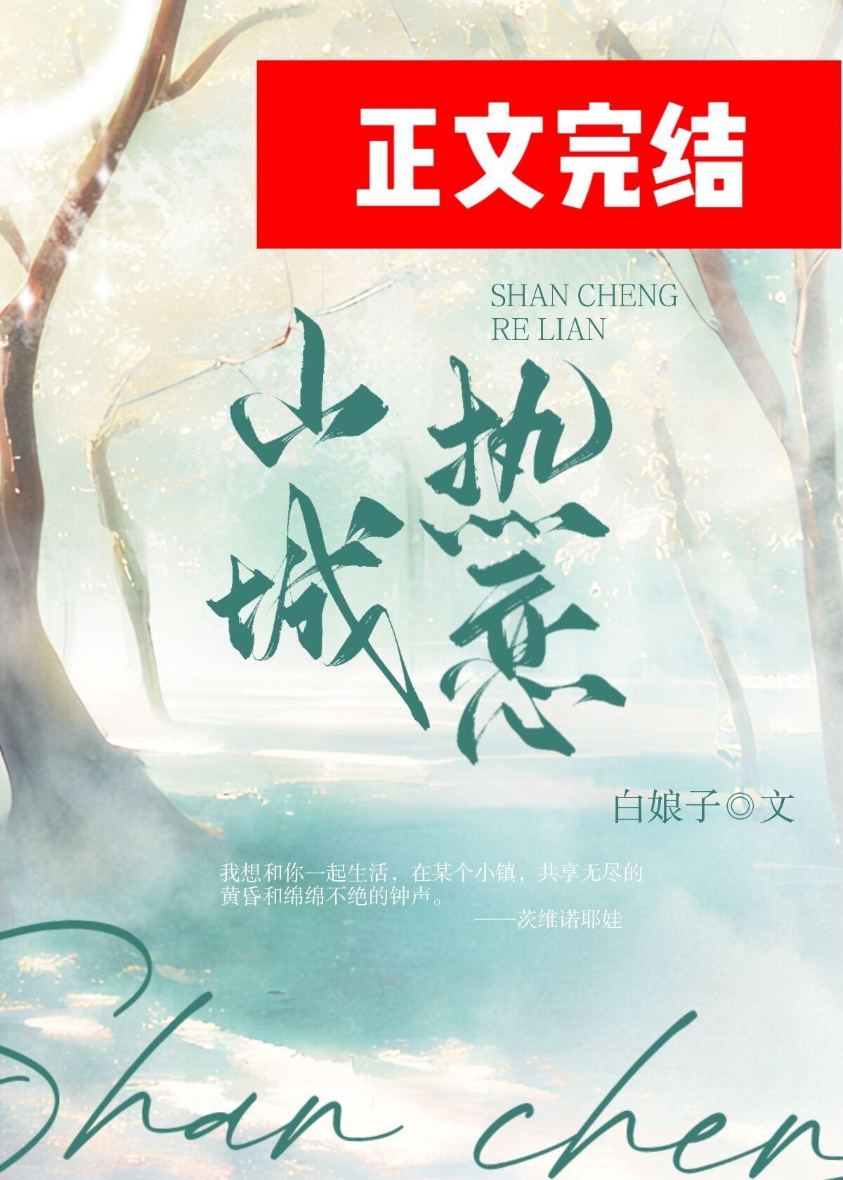 山城热恋