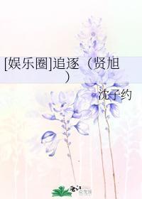 [娱乐圈]追逐（贤旭）