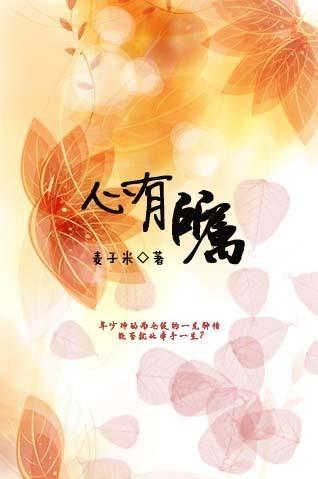 心有所属