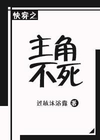 快穿之主角不死