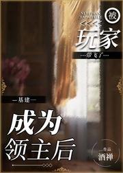领主竟是游戏策划？！[西幻]