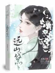 远山黛
