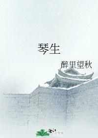琴生