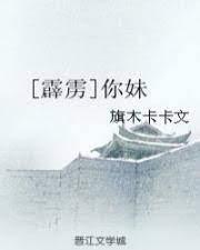 [霹雳]你妹