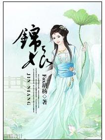 锦娘