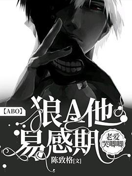 【ABO】狼A他易感期老爱哭唧唧