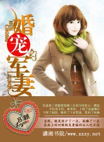 婚宠军妻