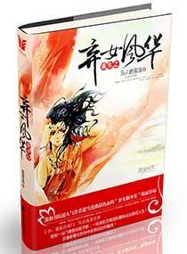 重生之弃女风华