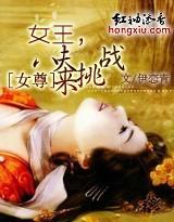 女尊：女王，八夫来挑战