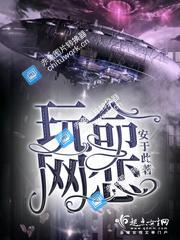 玩命网恋
