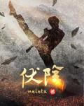 伏阴