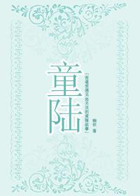 童陆